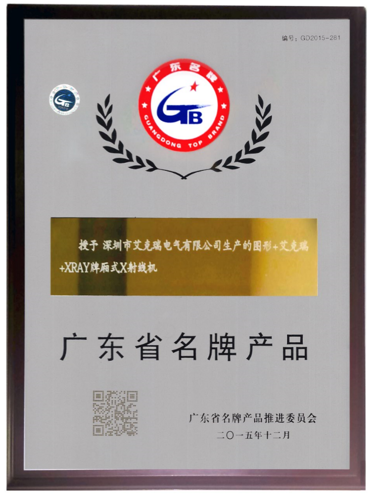 廂式X射線機，廣東省名牌產品，骨密度儀，體檢車，醫療車，體檢車品牌，骨密度儀品牌，醫療車品牌，車載X光機品牌，車載DR，車載X光機，科室DR，骨密度測量儀品牌，雙能骨密度儀品牌，骨密度檢測儀品牌，DR體檢車，X光機體檢車