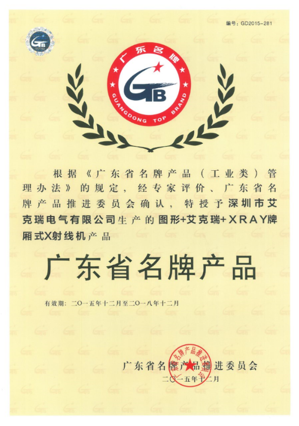 廂式X射線機，廣東省名牌產品，骨密度儀，體檢車，醫療車，體檢車品牌，骨密度儀品牌，醫療車品牌，車載X光機品牌，車載DR，車載X光機，科室DR，骨密度測量儀品牌，雙能骨密度儀品牌，骨密度檢測儀品牌，DR體檢車，X光機體檢車